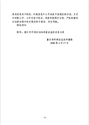 重点监管！开州区310家企业被公布，看看都有谁？_九游会ag真人官网(图2)