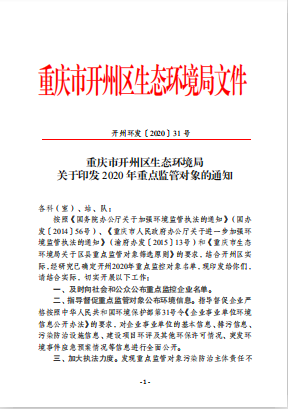 半岛官方下载地址_重点监管！开州区310家企业被公布，看看都有谁？(图1)