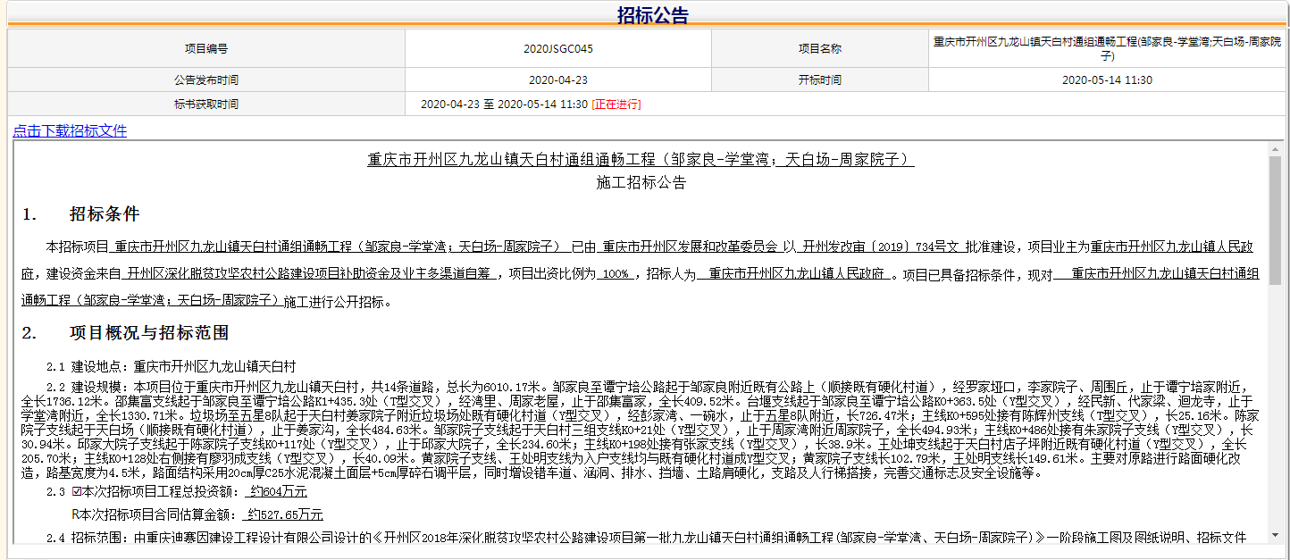 开州又将投入约604万元，改造这个村的公路！_泛亚电竞官网