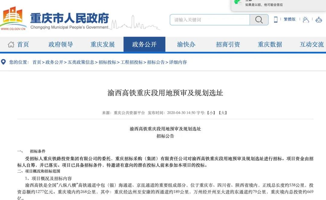 Kaiyun官方网：最新消息！渝西高铁开始招标了，东线开州、