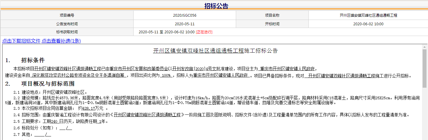 又一道路将大修！位置就在开州城郊这个镇上，快看路过你家吗？“ag九游会登录j9入口”(图2)