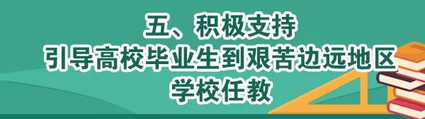 关于做好2020年中小学幼儿园教师公开招聘有关工作的通知‘泛亚电竞官网’(图6)