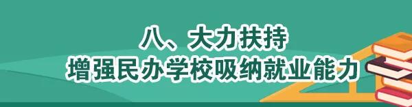 关于做好2020年中小学幼儿园教师公开招聘有关工作的通知‘泛亚电竞官网’(图9)