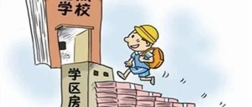 重庆三部门发文：入学资格不得与楼盘销售挂钩：雷火电竞首页(图1)