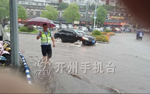 【金莎娱乐官网最全网站】暴雨袭城，致开州城区部分低洼路段出现积水！幸好有他们(图1)