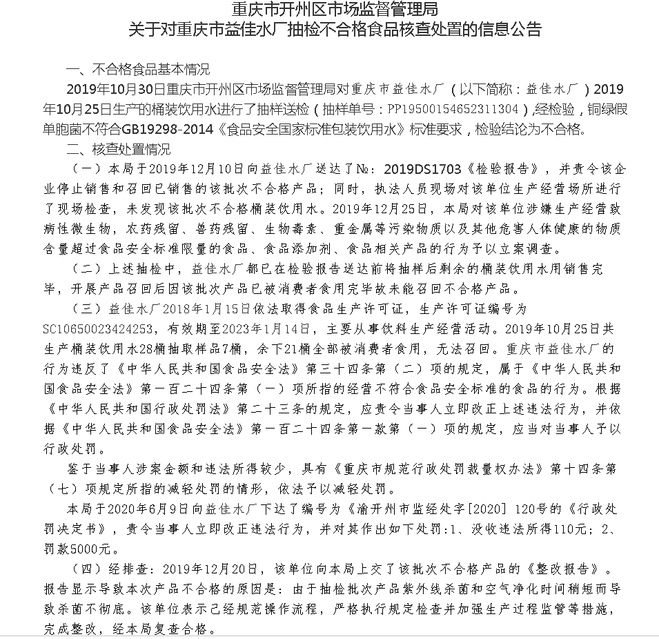 注意！开州这两家桶装水抽检不合格？是不是你家常喝的？_澳门永利官网