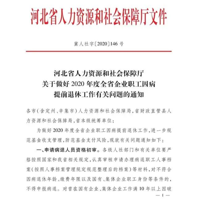 “提前退休”真的来了！这个省7月1日起施行|泛亚电竞官网(图3)