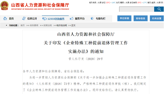 “提前退休”真的来了！这个省7月1日起施行：澳门银银河官方网址登录(图2)