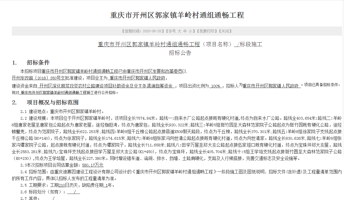 速看！开州又要修路了，沿线村民发财啦！-开元体育在线官网