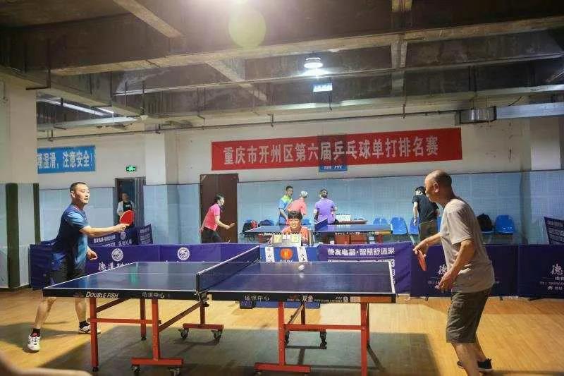 云开·全站APPkaiyun-开州第六届乒乓球单打排名赛圆满结束，榜上有你吗(图1)
