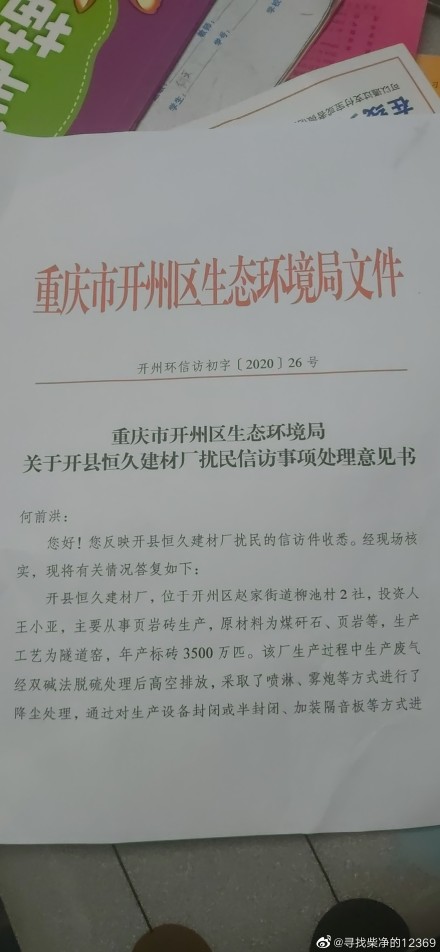 举报投诉多年！终于处理了！开州这家建材、红砖厂污染环境，噪音扰民！_雷火电竞首页(图1)