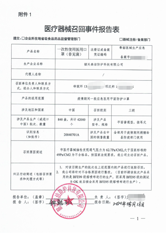 开州人快看！全国多家口罩紧急召回！包括重庆这家公司！快看有你买过的吗？-雷火电竞官方网站(图5)