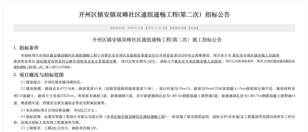 半岛官网App下载-终于盼到，开州这十几个乡镇要修路了！(图4)