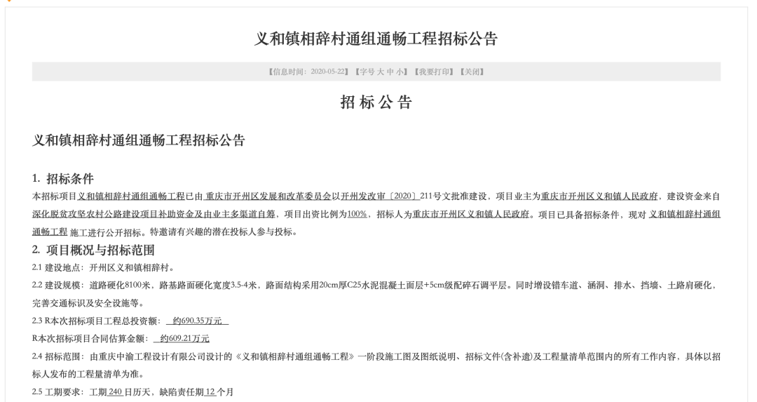 半岛官网App下载-终于盼到，开州这十几个乡镇要修路了！(图7)