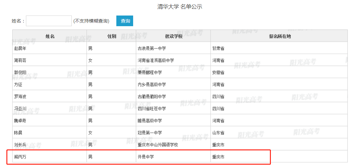 雷火电竞首页|优秀！开州8名学生有望被清华、北大录取！(图3)