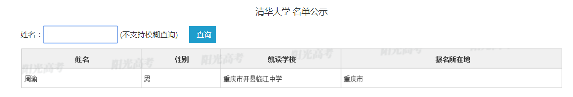 优秀！开州8名学生有望被清华、北大录取！：九游会ag真人官网(图5)