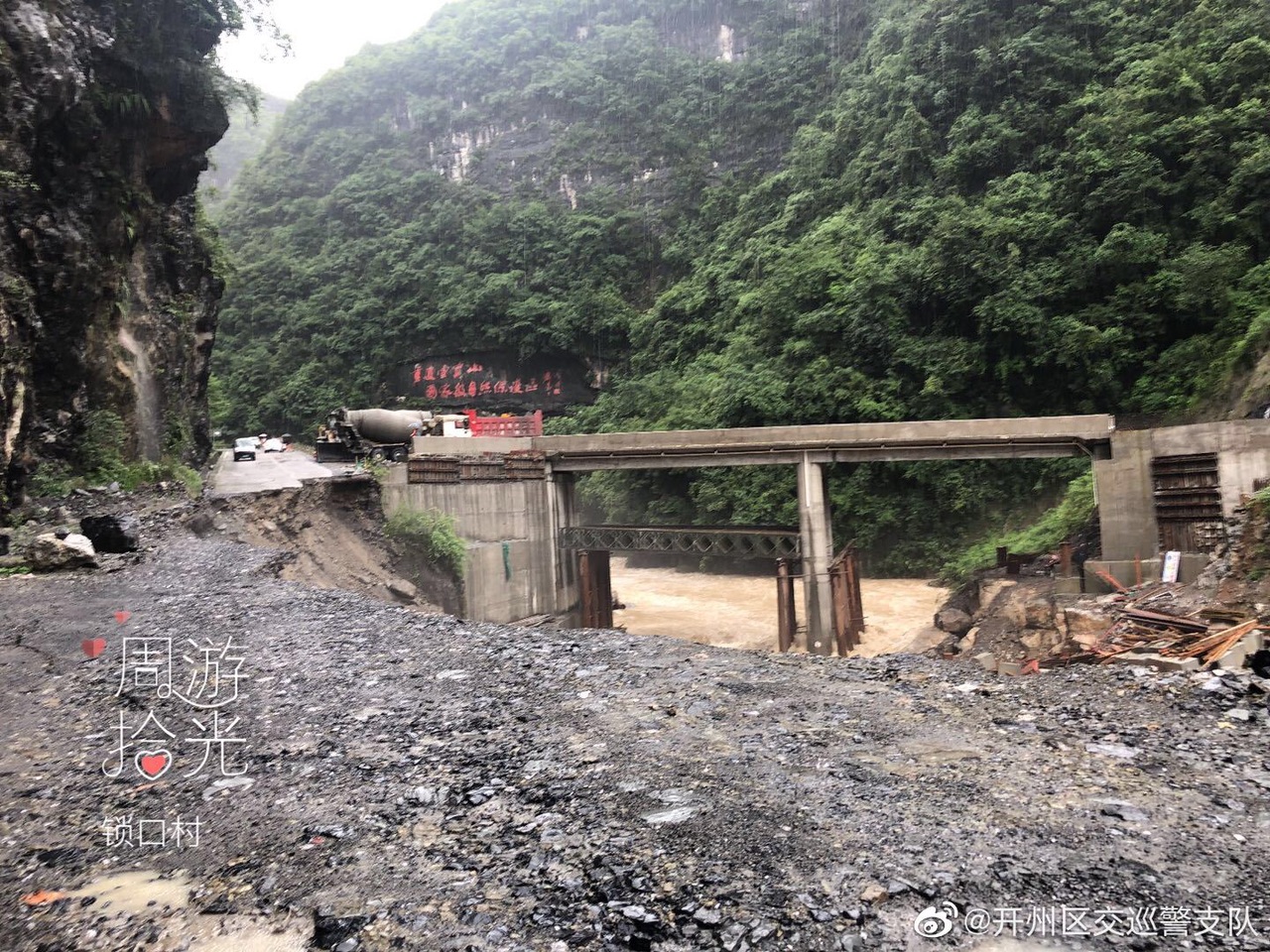 【im电竞官方网站】满月乡路段道路塌方，道路中断通行受阻(图2)