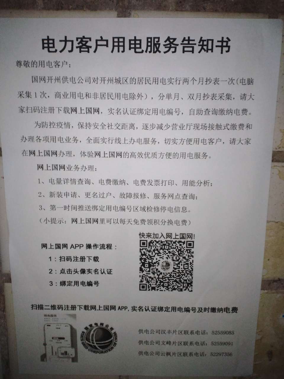 告知!开州城区居民用电实行电费两个月抄表一次了!