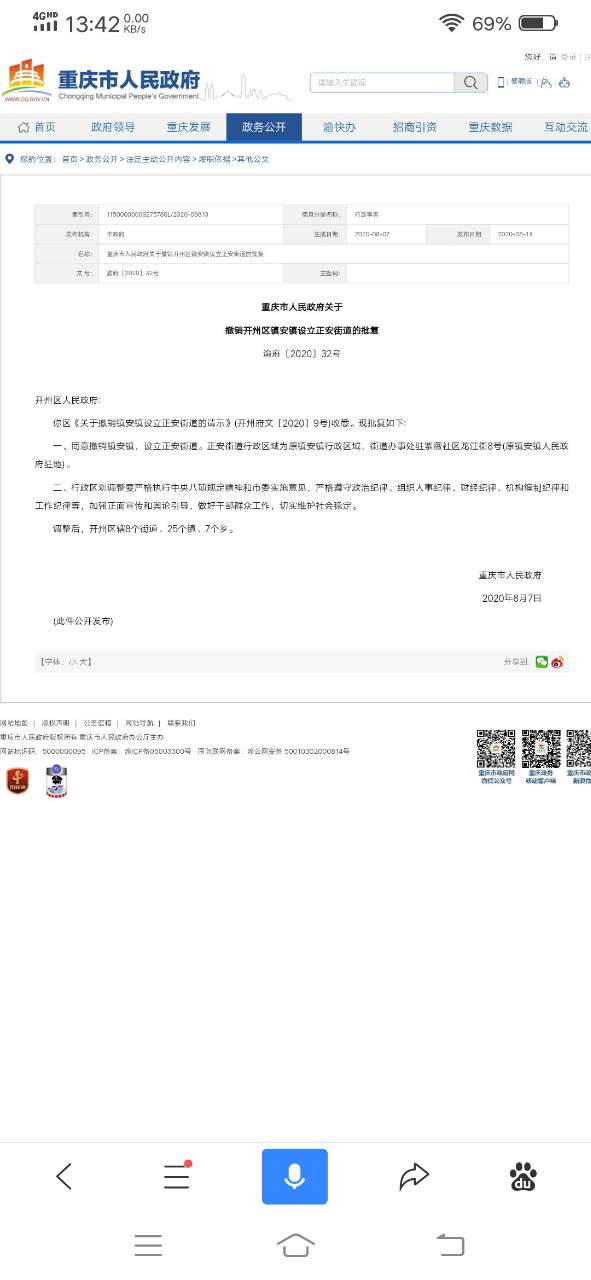 重庆市政府最新消息！镇安镇划入城区了|雷火电竞官方网站