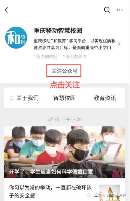 开学指南来了！明天，开州实验中学报到注册！_半岛官网App下载(图3)