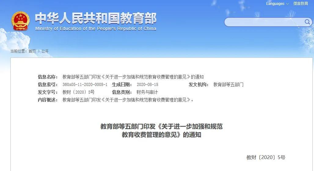 你家孩子有缴这些费用吗？明确不收...“泛亚电竞官方入口”(图2)