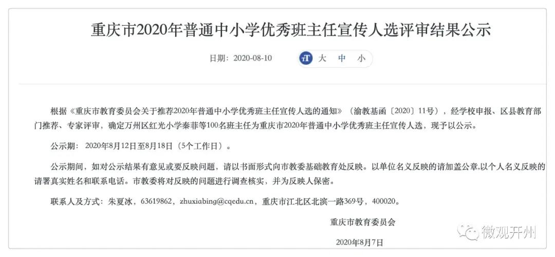 半岛官方下载|开州3位老师上榜市优秀班主任名单！有你老师没？(图1)