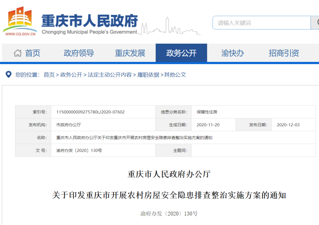 “Kaiyun官方网”开州农村有房的注意！你们的房子要做“体检”了！