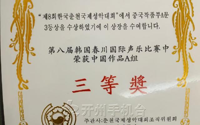 ‘雷火电竞官方网站’实力不凡！19岁开州女孩在第八届“韩国春川国际声乐比赛”中获得佳绩(图2)