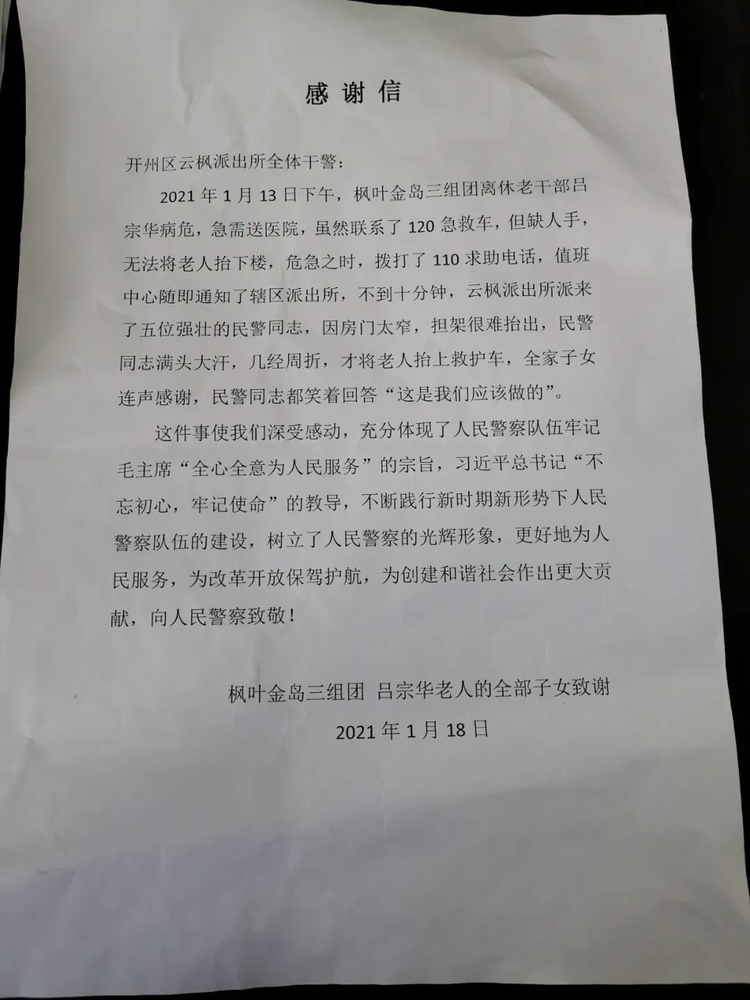 开州离休干部病危，看派出所民警怎么做的…【雷火电竞首页】(图3)