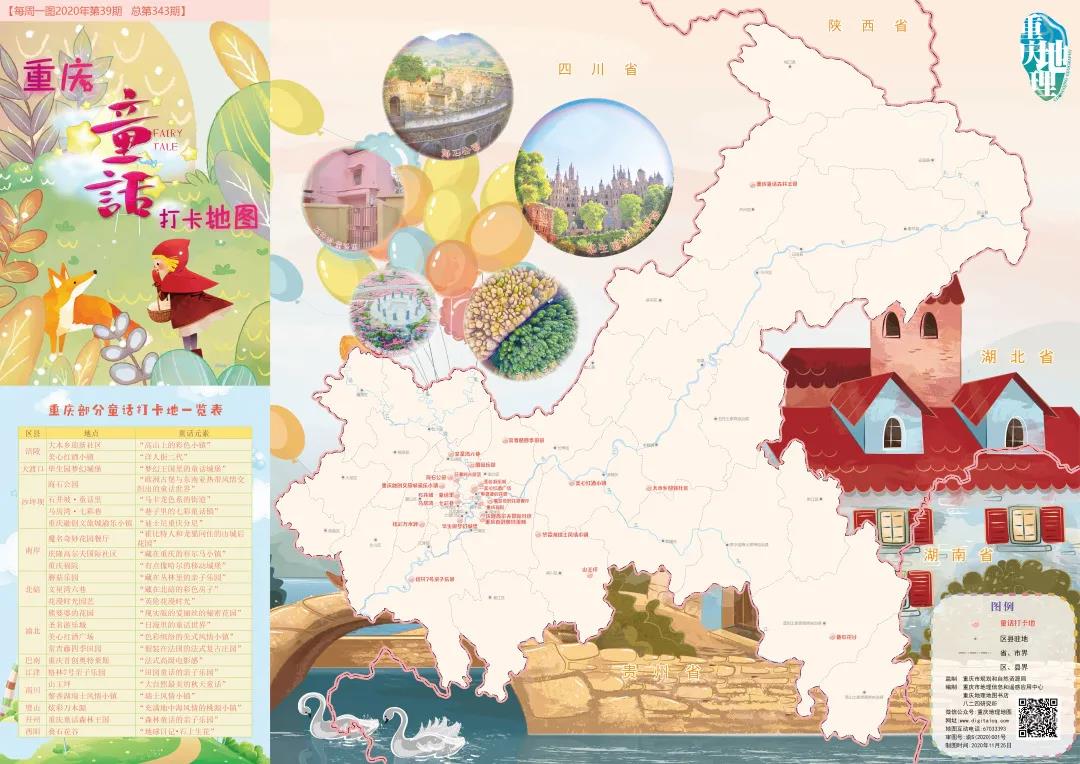 ‘米乐m6官方网址’重庆童话打卡地图发布！开州这一乐园上榜！