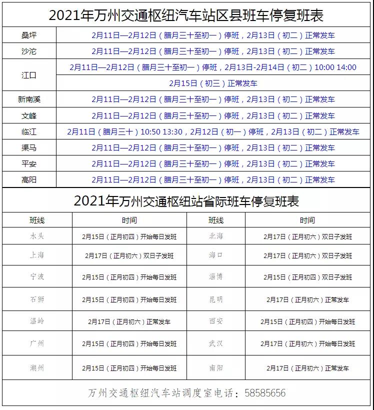 kaiyun官方网_刚收到的消息！万州至开州的平湖快车班车时间有调整(图3)