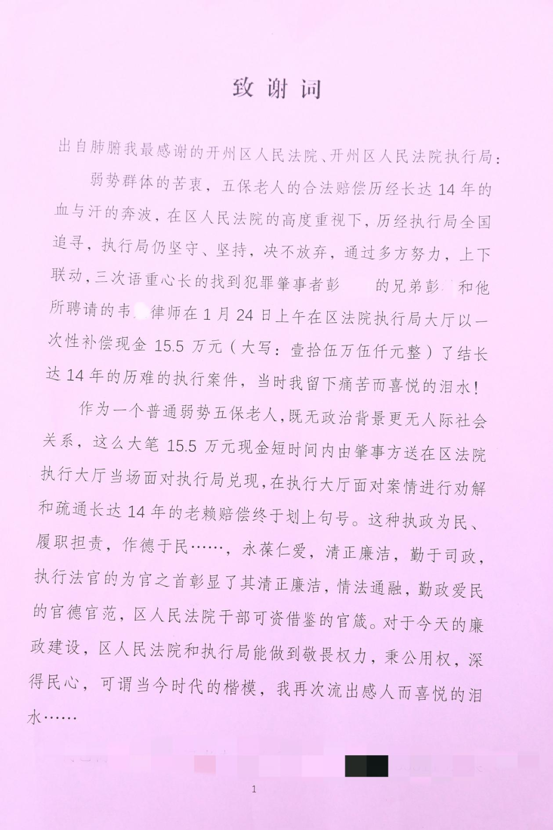 开州法院为民执法，五保户老人送锦旗表谢意_博鱼·体育中国入口(图2)