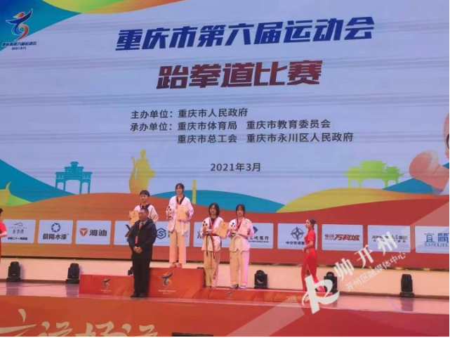 开州健儿在重庆市第六届运动会喜获“首金”佳绩-雷火电竞在线登录官网(图3)