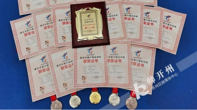 开州健儿在重庆市第六届运动会喜获“首金”佳绩-雷火电竞在线登录官网(图6)