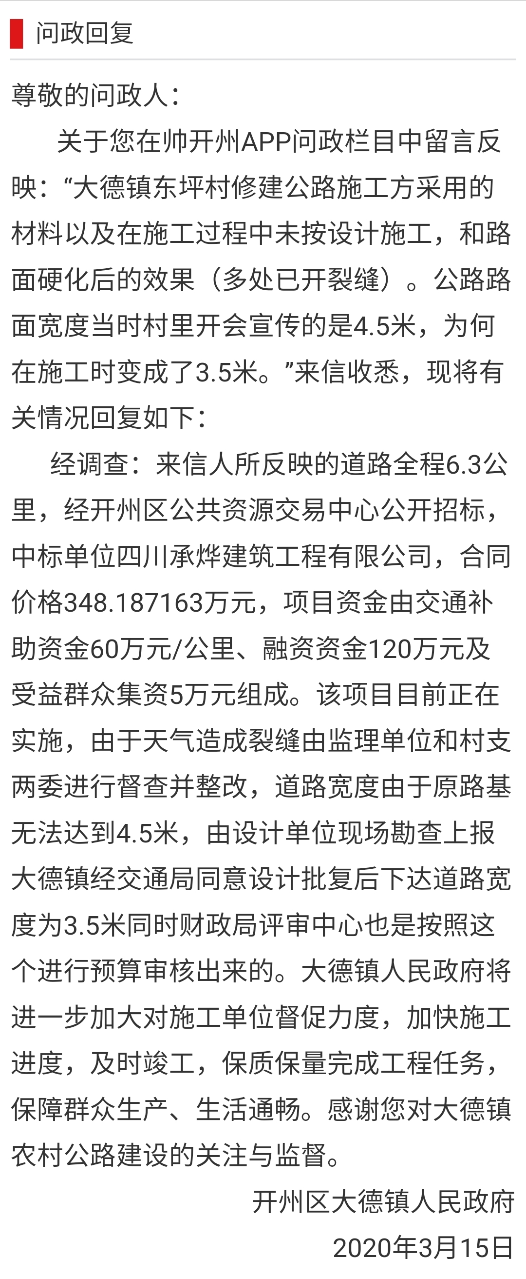 开州区大德镇东坪村10组，硬化公路的问题，有回复了|ag九游会官网登录(图9)