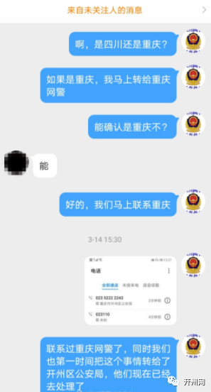 开州一女孩服药自杀？网友报警！全方位营救-半岛官方下载入口(图2)