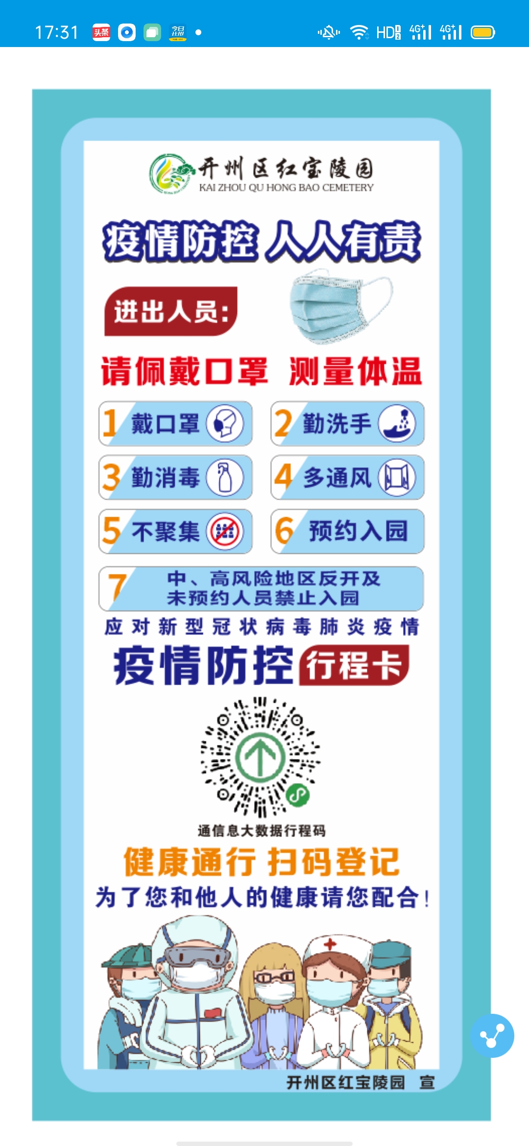Kaiyun官方网-先预约后扫墓！清明节期间红宝陵园实行电话预约(图1)