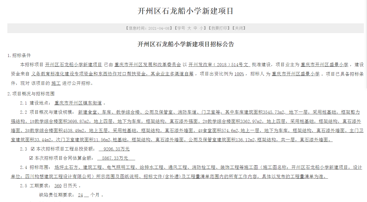 开州镇东要建立石龙船小学_江南综合体育网页版(图1)