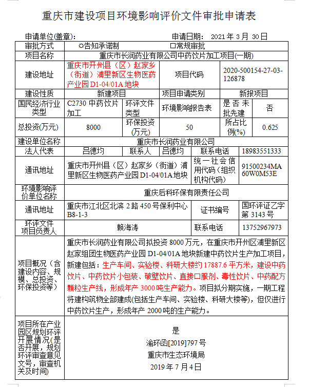 bat365在线平台：开州赵家街道，要新建一个中药饮片加工厂啦(图1)