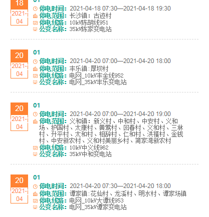 开州区4月14日到20日停电分布公告：泛亚电竞官网(图2)