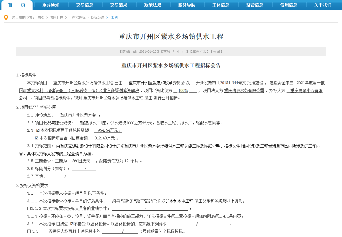 “九游会j9网站首页”招标了！开州紫水确定新建一净水场(图1)