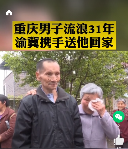 bat365官网登录_开州一男子在外流浪31年，最近才被送回家，怎么回事呢？(图2)