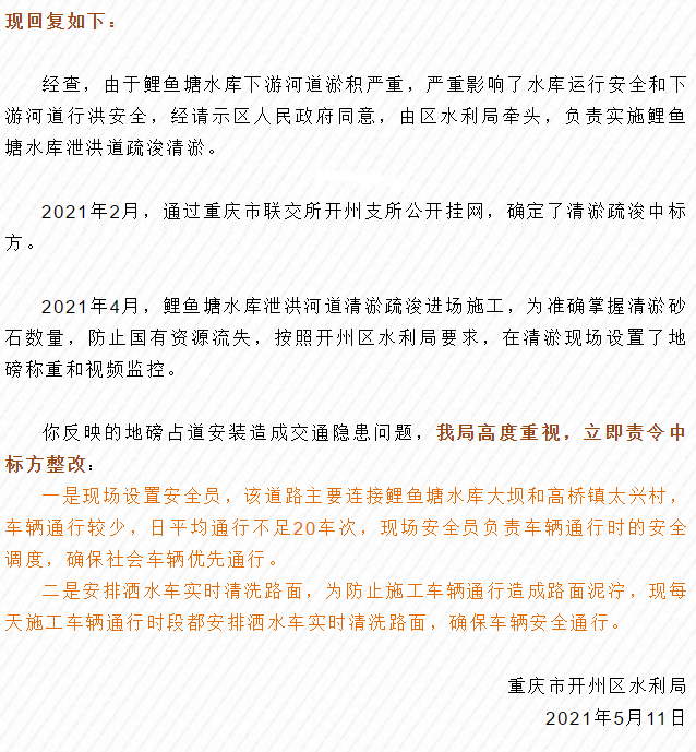 开州鲤鱼塘水库河道施工造成交通隐患？官方回复来啦！“九游会ag真人官网”(图4)