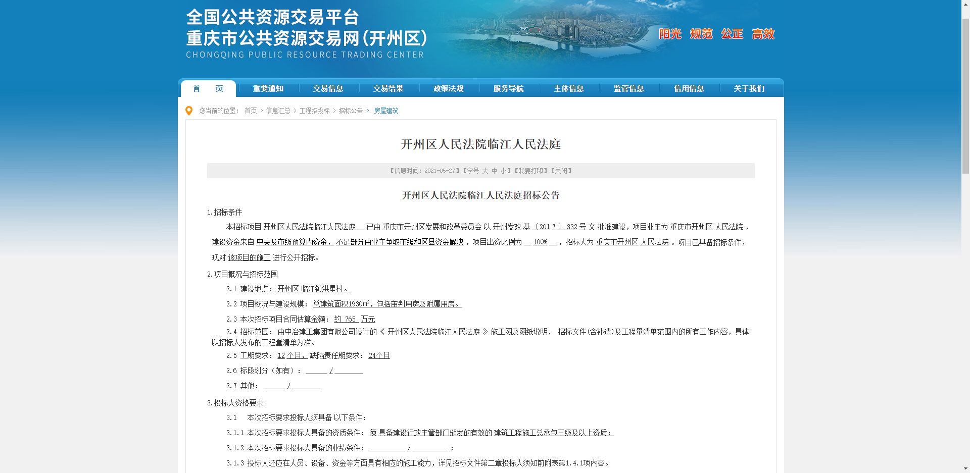 好消息！开州临江要新建一座人民法庭，约 765 万元【bat365官网登录】