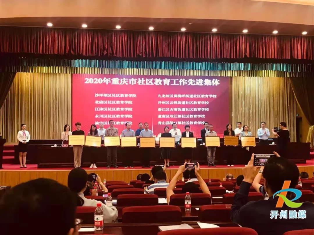 点赞！云枫街道社区教育学校荣获“重庆市社区教育工作先进集体”