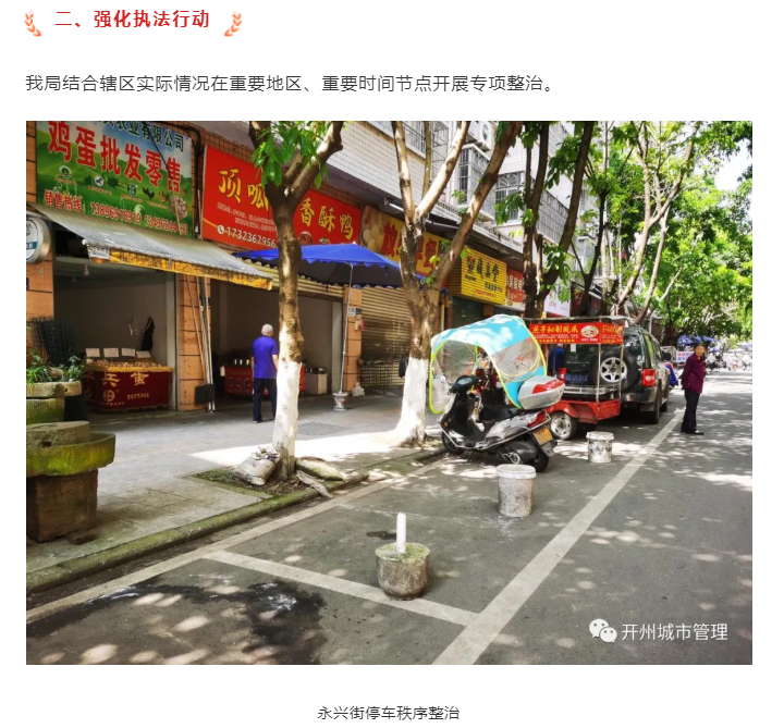 kaiyun官网：开州区城市管理局停车秩序专项治理(图3)