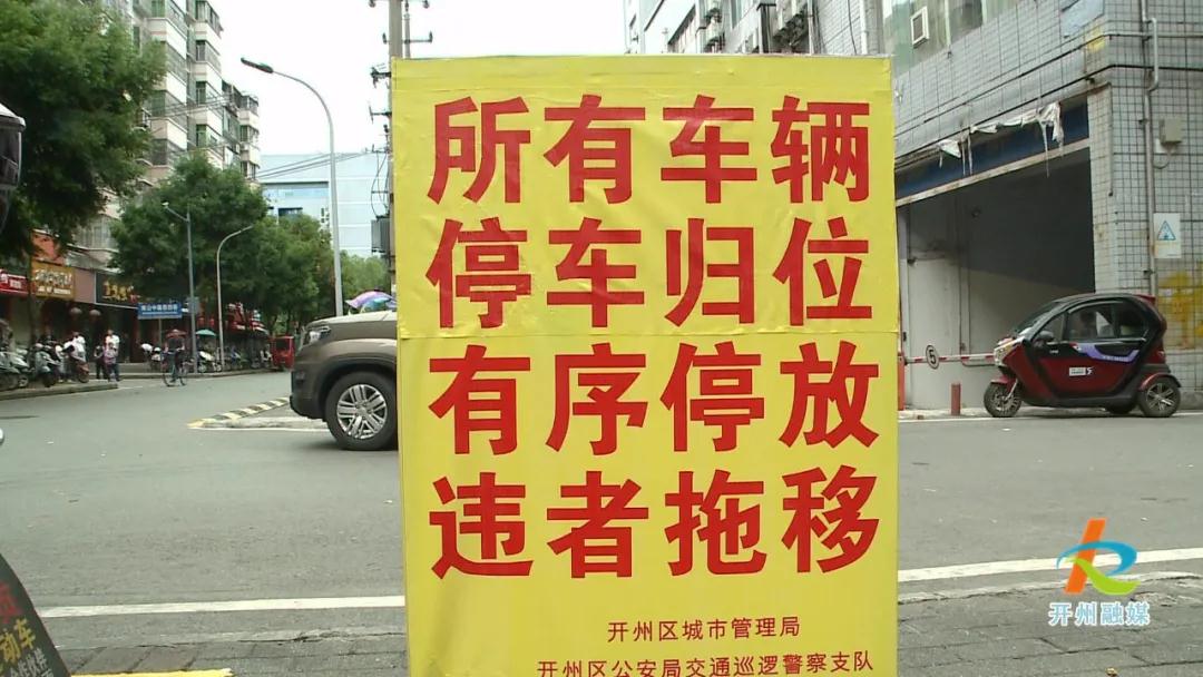 半岛官网App下载_集中整治！开州城区主次干道及人行道机动车乱停乱放的赶紧开走！(图3)