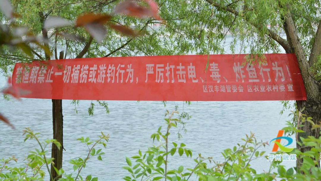 乐鱼全站官网在线登录：明起，禁钓期结束！ 但汉丰湖依然不允垂钓！(图1)
