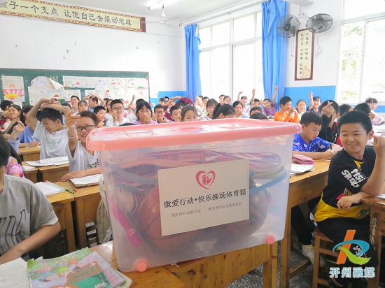 雷火电竞首页-开州这个小学，48个班的学生收到了爱心体育箱，是来自他们！(图2)