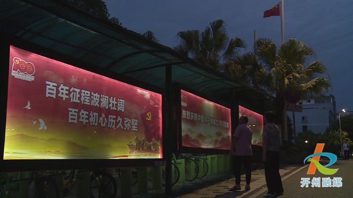 满眼皆是中国红，开州庆祝中国共产党成立100周年氛围浓‘hq体育官网’(图8)